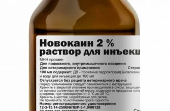 Новокаин 2%