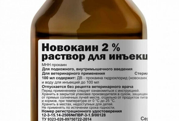 Новокаин 2%