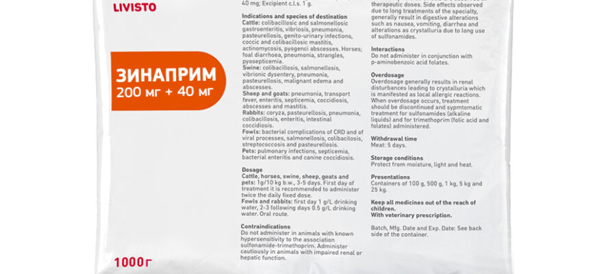 Зинаприм порошок