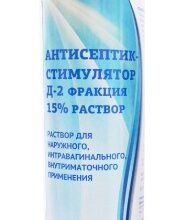 Антисептик-стимулятор Д-2 фракция